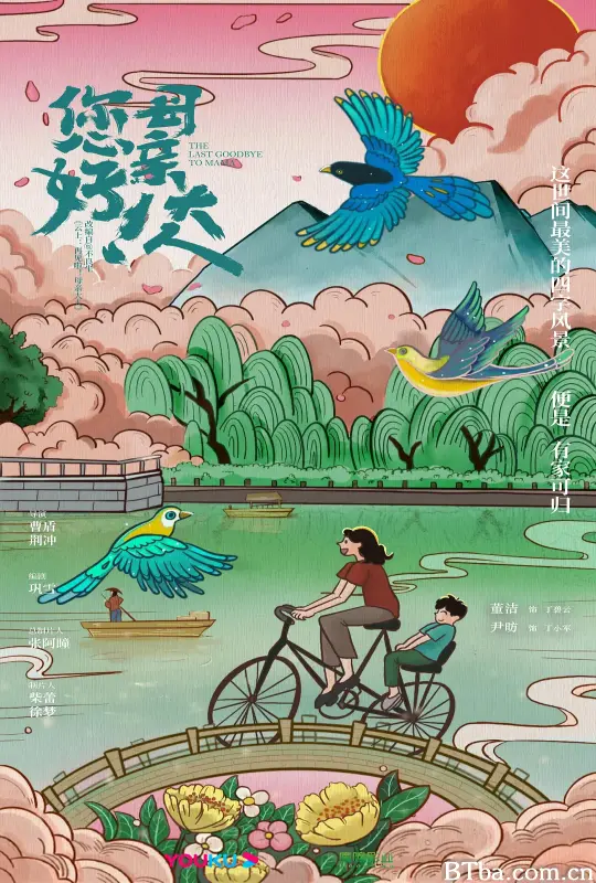 您好！母亲大人
