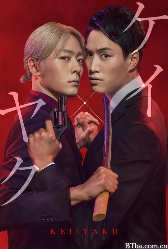 契×约—危险的搭档—/ケイ×ヤク―あぶない相棒―