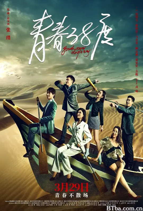 青春38度