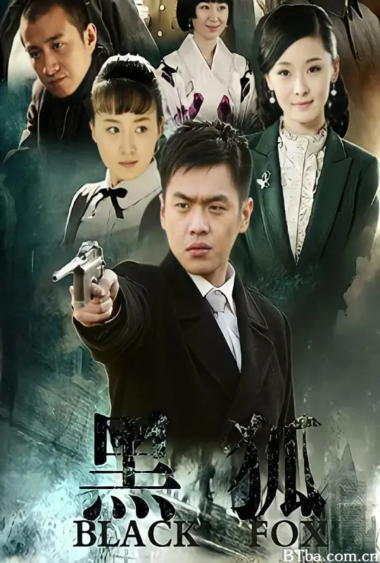 黑狐