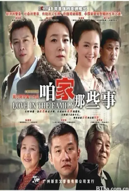 咱家那些事