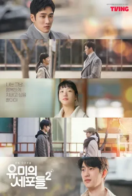 柔美的细胞小将 第二季/유미의세포들 시즌2