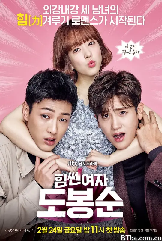 大力女子都奉顺/힘쎈여자 도봉순