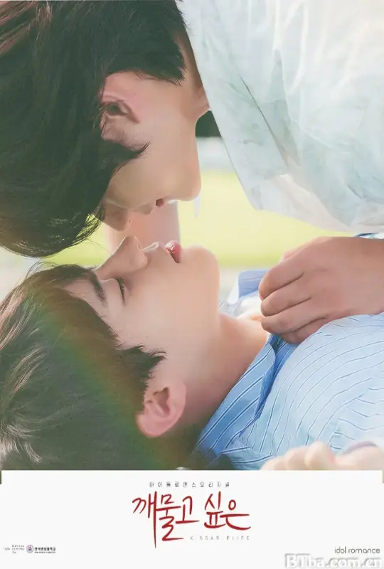 想咬一口的嘴唇/깨물고싶은
