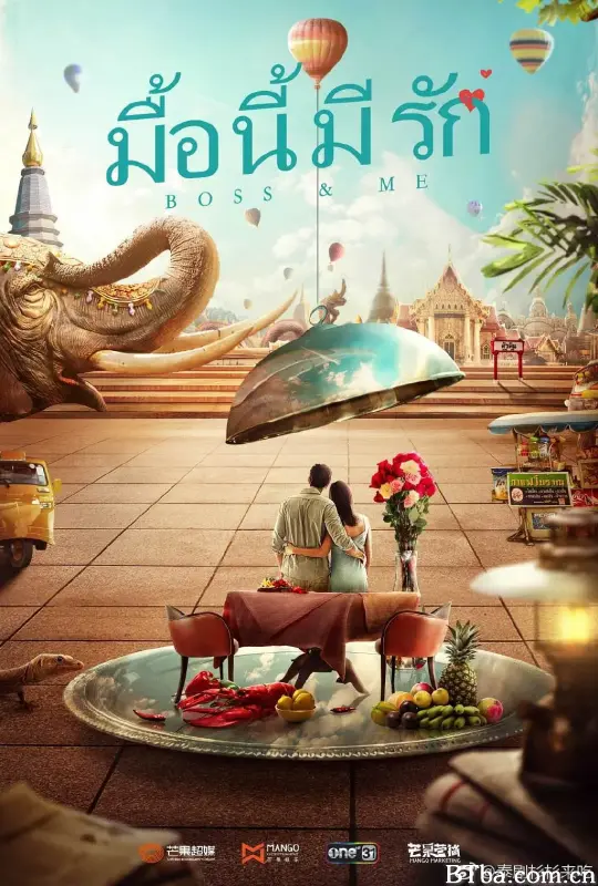 杉杉来吃/รักนี้เจ้านายจอง