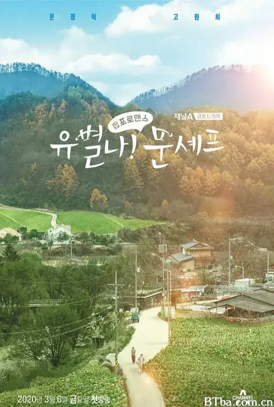怪咖！文主厨/유별나! 문셰프