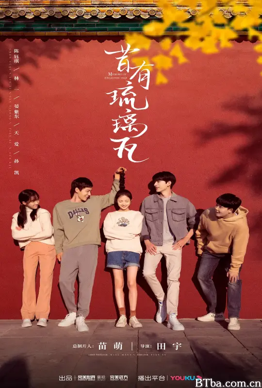 昔有琉璃瓦