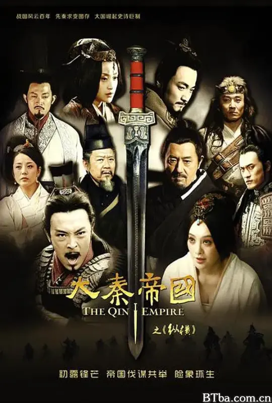 大秦帝国之纵横