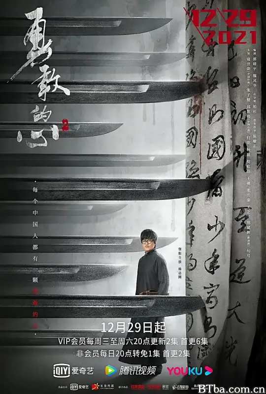 勇敢的心2
