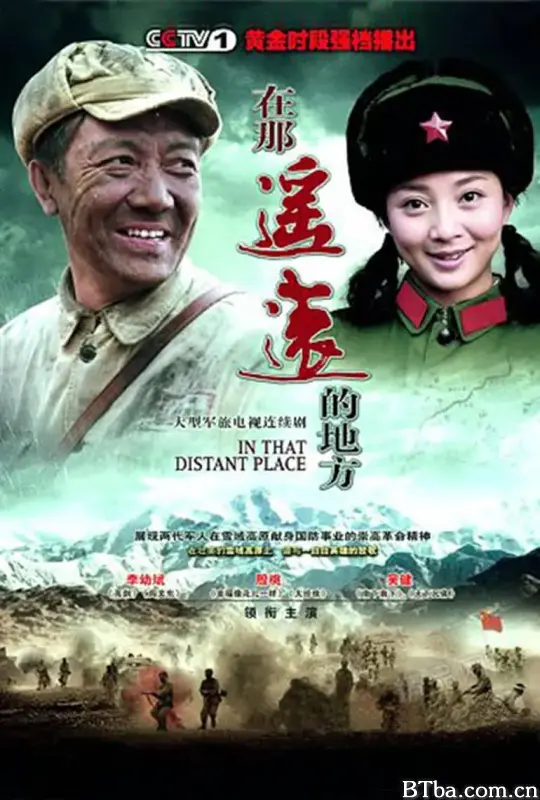 在那遥远的地方