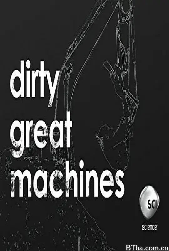 神力大机具 第一季/Dirty Great Machines Season 1