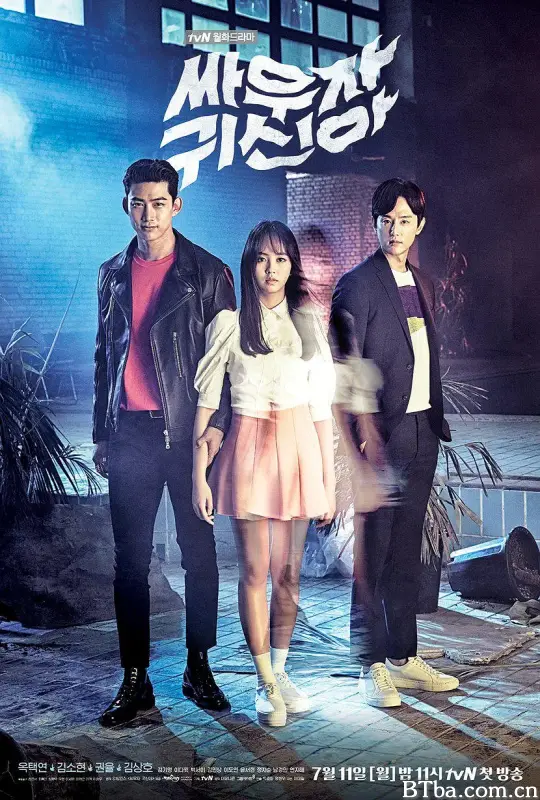 打架吧鬼神/싸우자 귀신아
