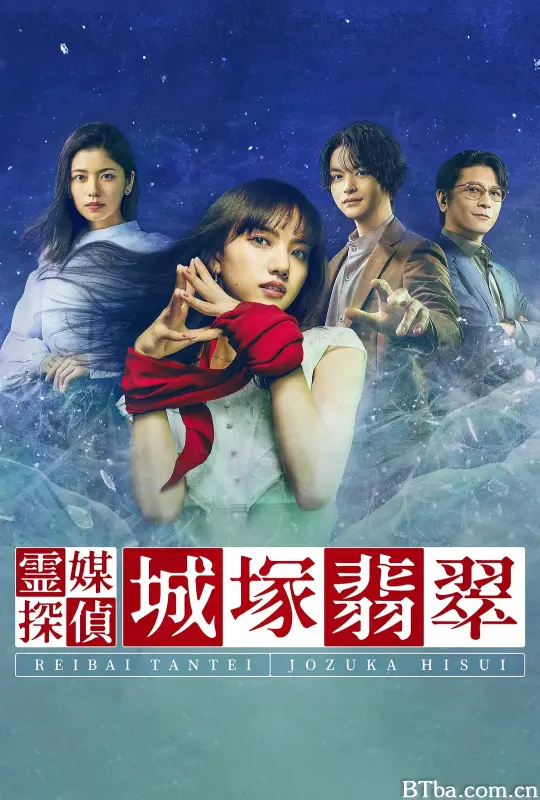 灵媒侦探城塚翡翠/霊媒探偵・城塚翡翠