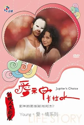 爱神卡拉OK/愛神卡拉OK