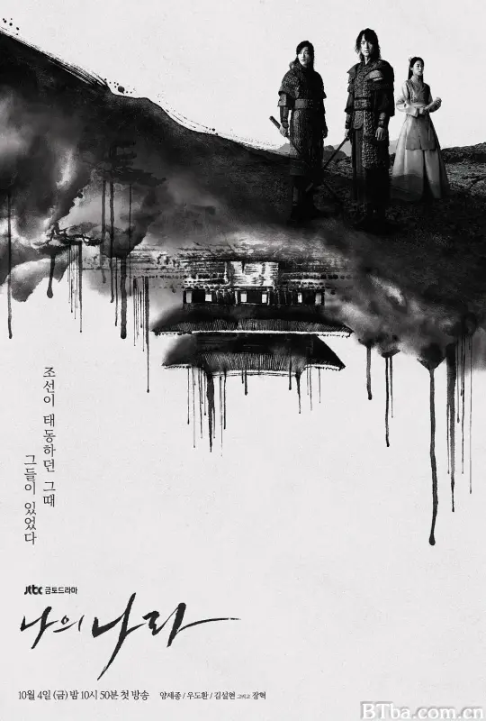 我的王国/나의 나라