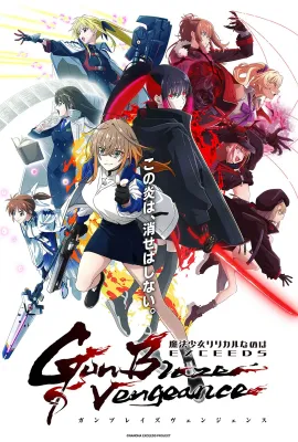 魔法少女奈叶 EXCEEDS Gun Blaze Vengeance/魔法少女リリカルなのは EXCEEDS Gun Blaze Vengeance