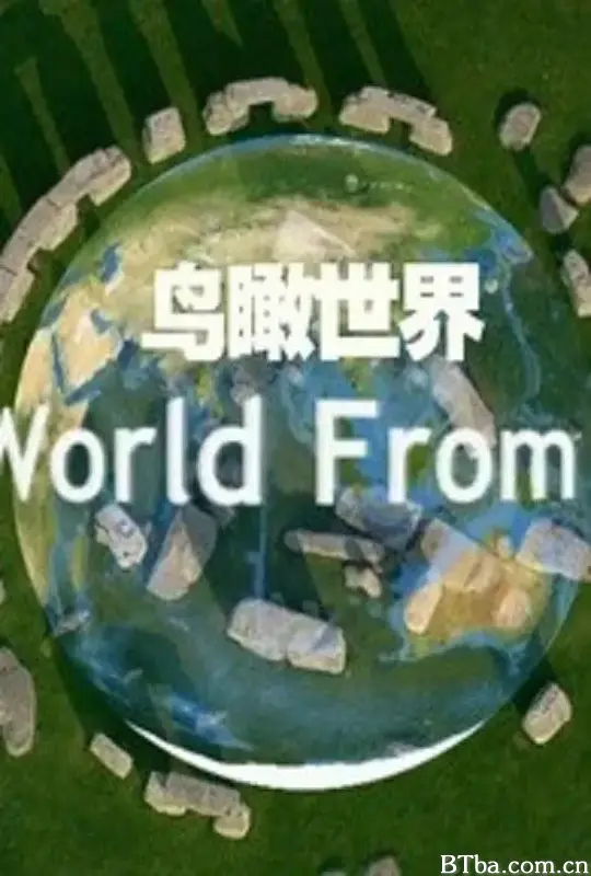 鸟瞰世界 第一季/The World from Above Season 1