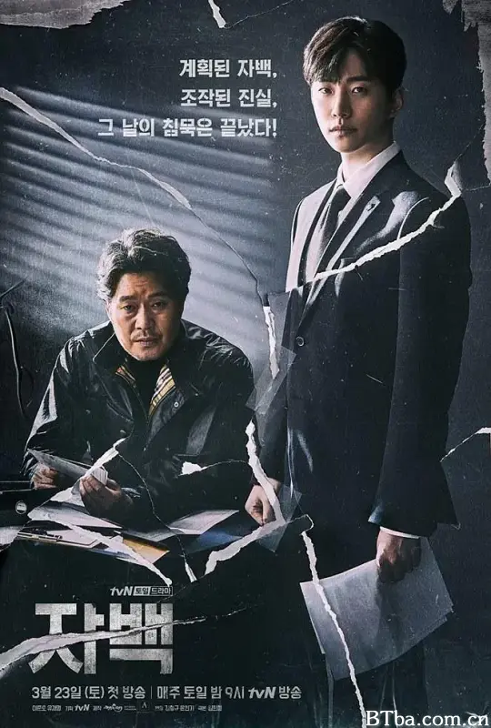 自白/자백