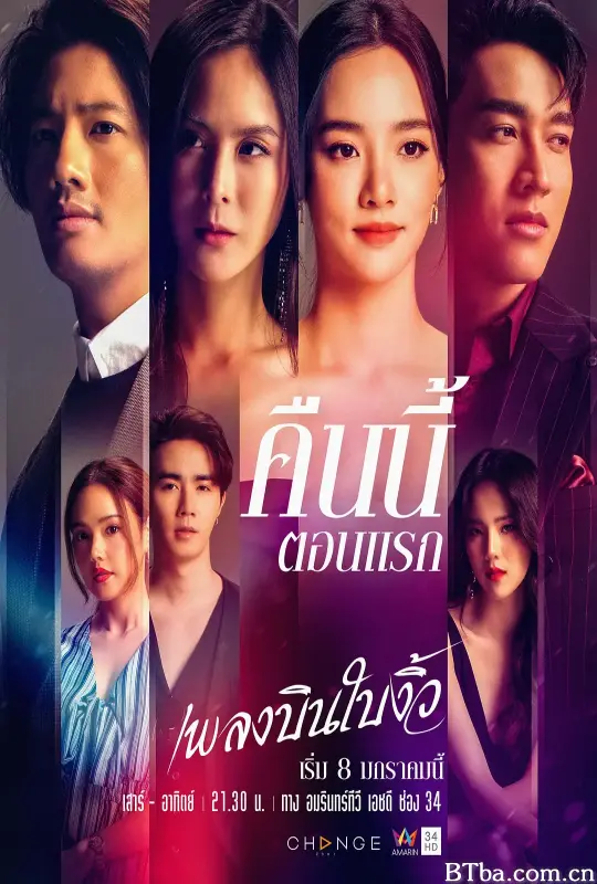 纵情悲歌/เพลงบินใบงิ้ว