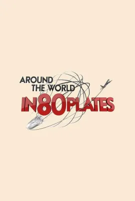 天下大厨 第一季/Around The World in 80 Plates Season 1