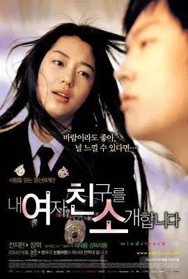 野蛮师姐/내 여자 친구를 소개합니다