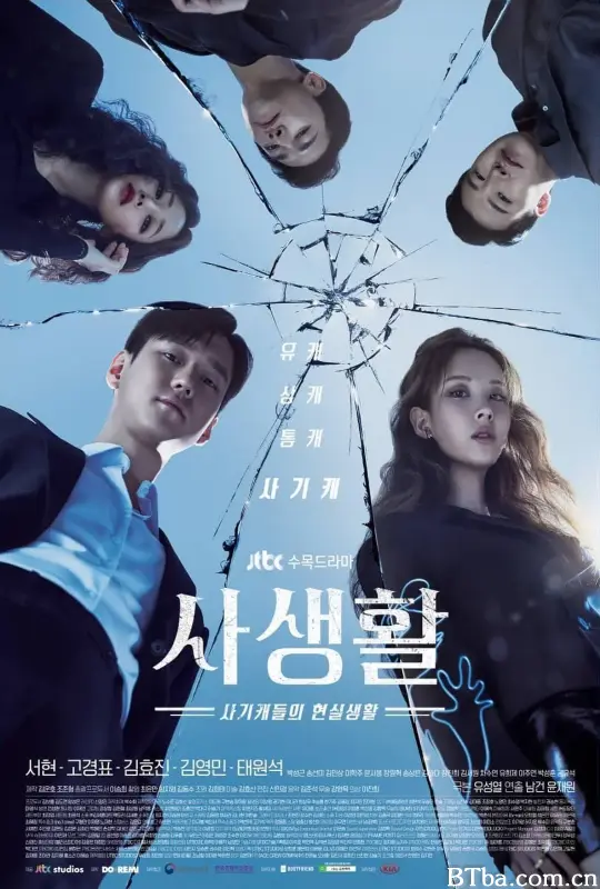 私生活/사생활