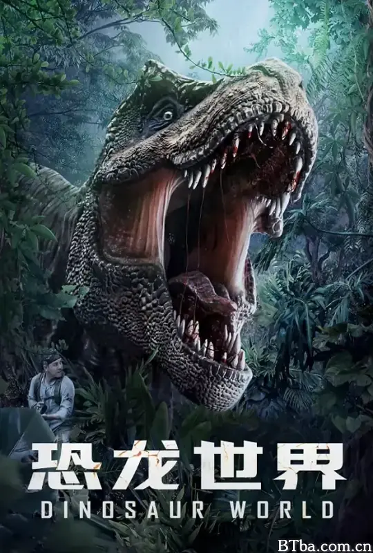 恐龙世界 (2020) 1080P BT磁力 迅雷网盘下载