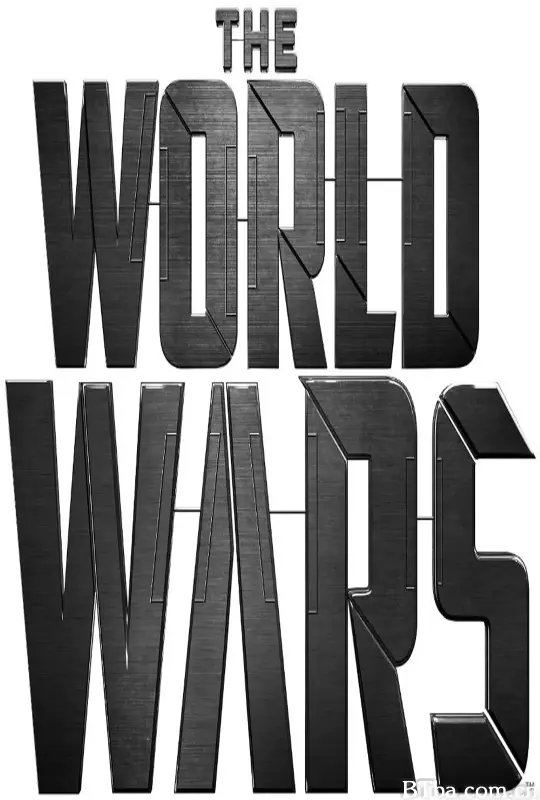 世界大战/The World Wars