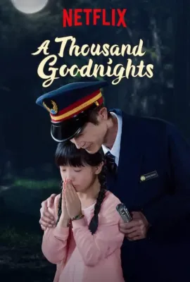 一千个晚安/一千個晚安