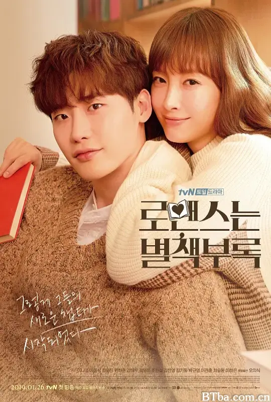 浪漫是一册副刊/로맨스는 별책부록