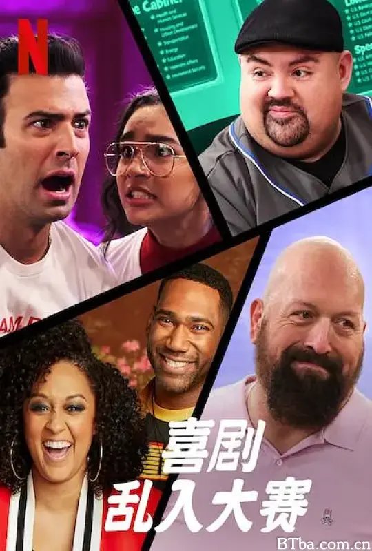 喜剧乱入大赛/Game On: A Comedy Crossover Event
