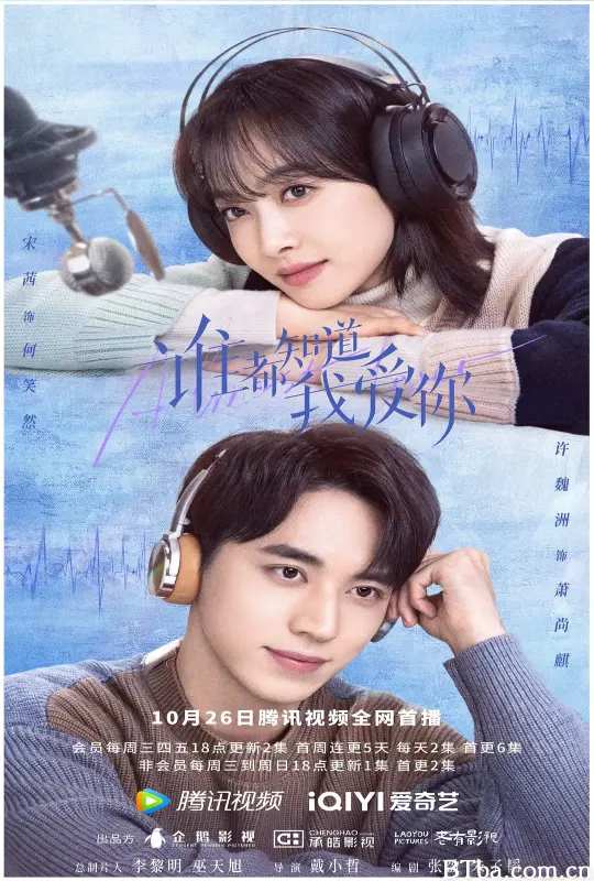 谁都知道我爱你