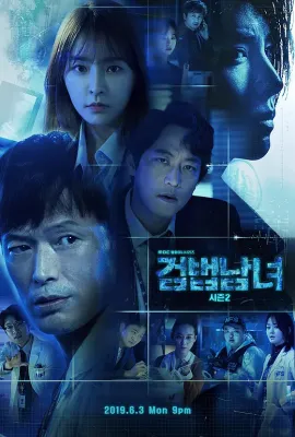 检法男女2/검법남녀 시즌2
