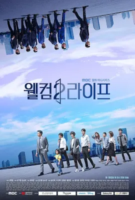 欢迎来到第2人生/웰컴2라이프