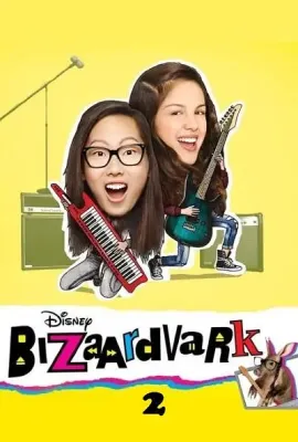 音乐玩家 第二季/Bizaardvark Season 2