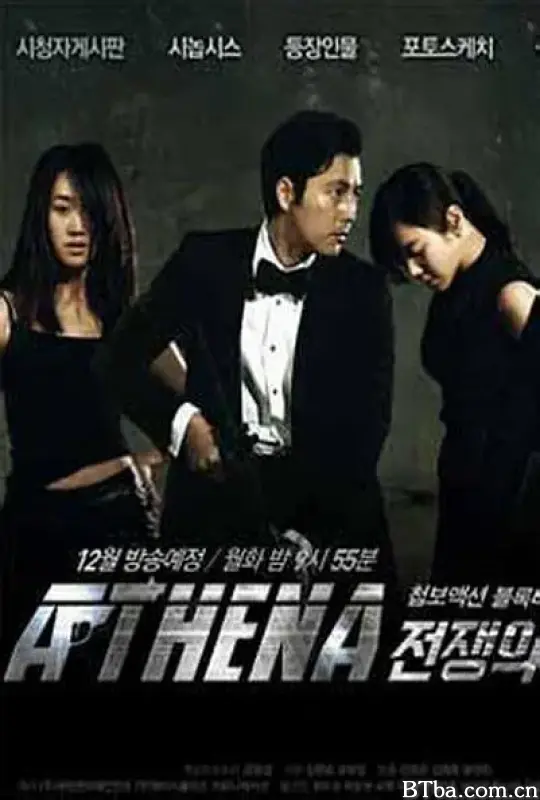 雅典娜：战争女神/아테나 : 전쟁의 여신