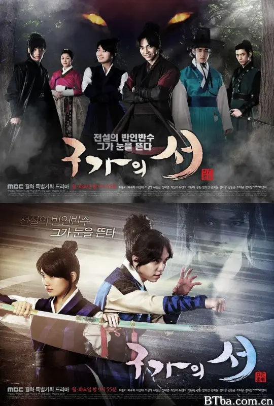九家之书/구가의 서
