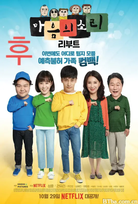 心里的声音：重启/마음의 소리 리부트
