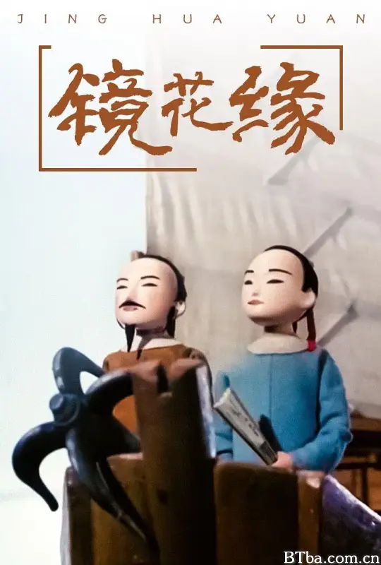 镜花缘