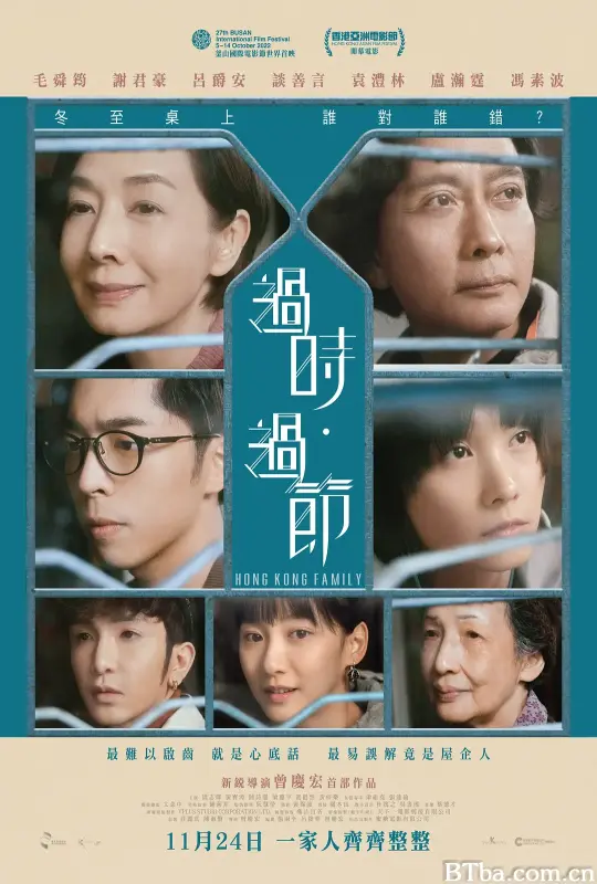 过时·过节/過時·過節