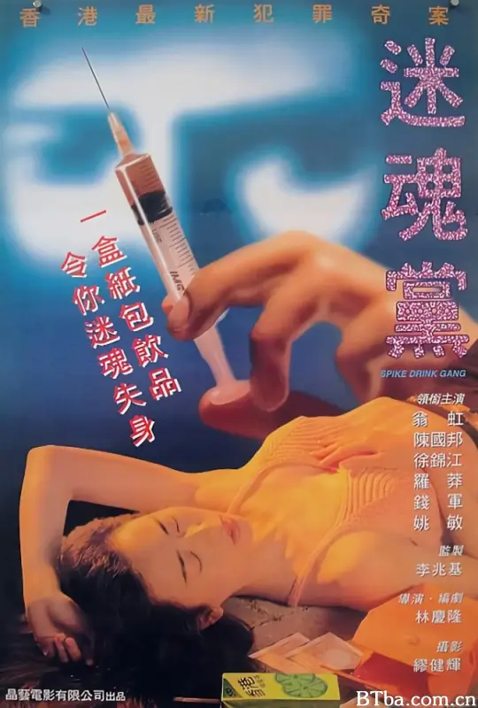迷魂党/Spike Drink Gang