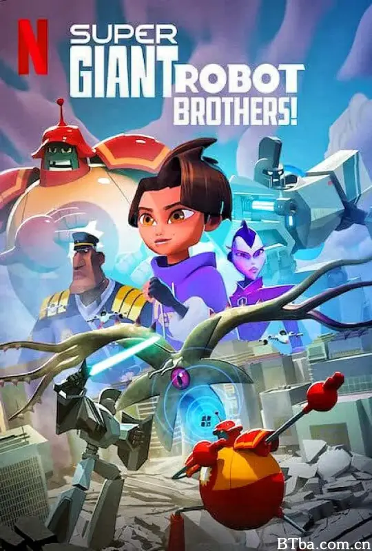 超巨型机器人兄弟/Super Giant Robot Brothers