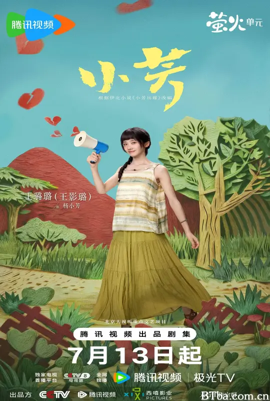 小芳
