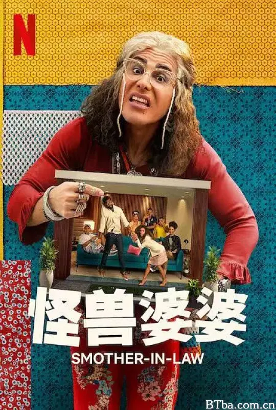 怪兽婆婆 第一季/A Sogra Que Te Pariu