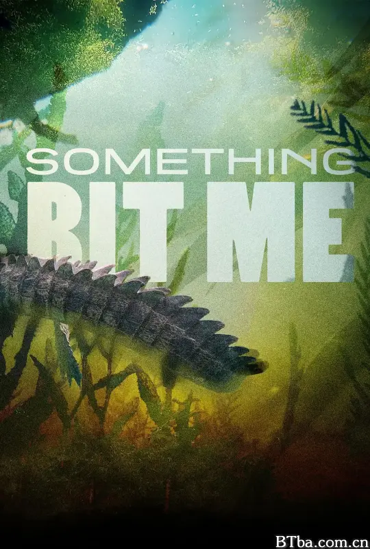 致命咬痕 第一季/Something Bit Me! Season 1