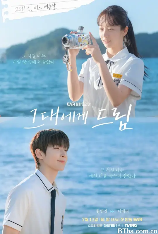 给你梦想/그대에게 드림