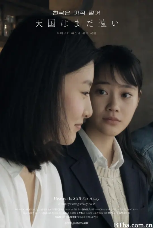 天国还很遥远/天国はまだ遠い