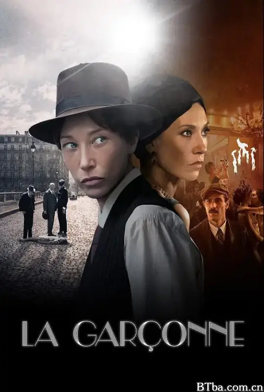 女警探 第一季/La Garçonne Season 1