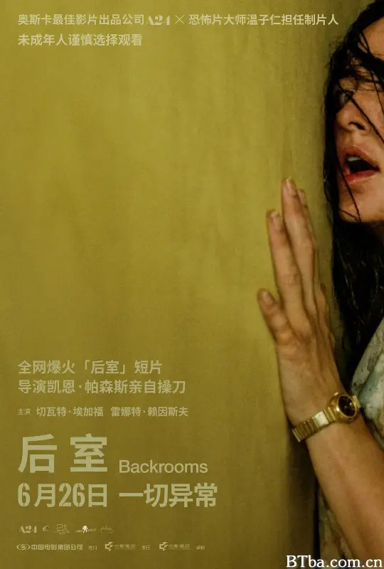 后室