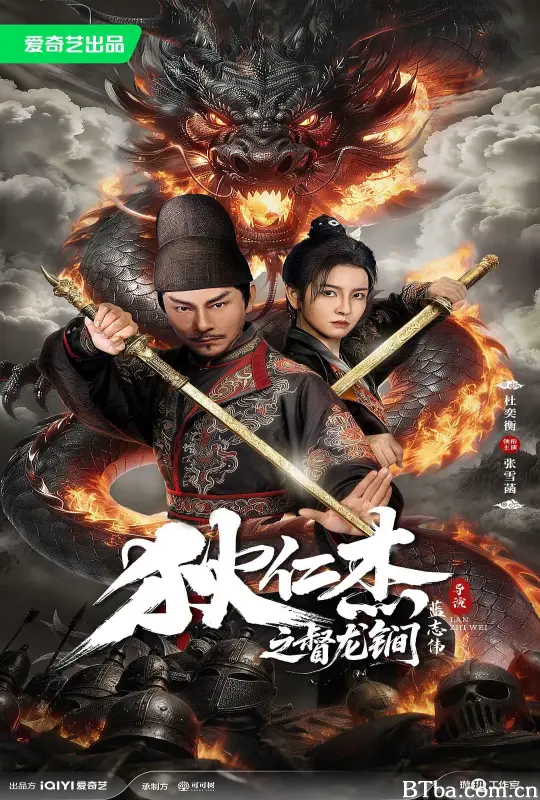 狄仁杰之督龙锏